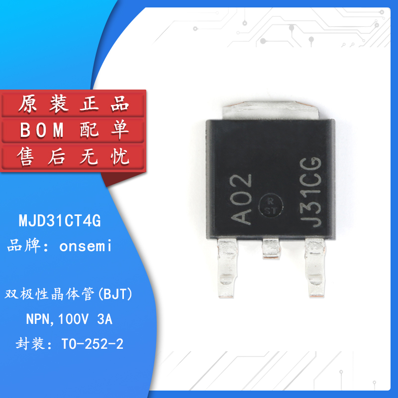 原装正品 MJD31CT4G TO-252-2 NPN晶体管 100V/3A贴片三极管-封面