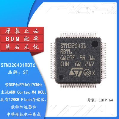 原装正品STM32G431RBT6 LQFP-64 ARM Cortex-M4 32位微控制器-MCU