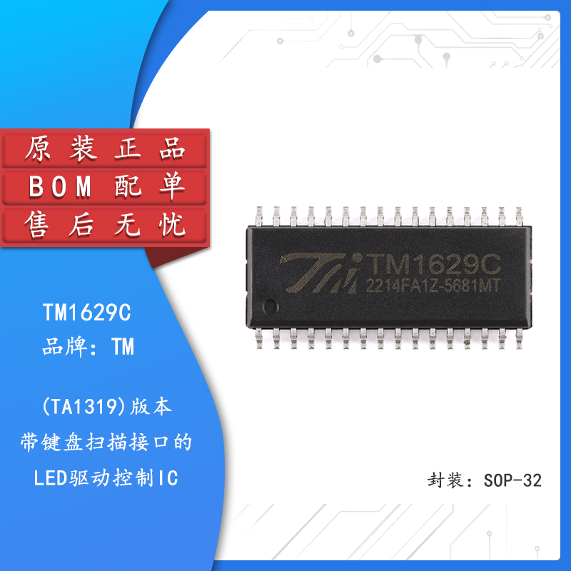 原装正品 TM1629C(TA1319) SOP-32带键盘扫描接口的LED驱动控制IC