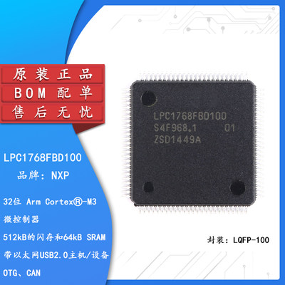 原装正品 贴片 LPC1768FBD100 32位微控制器 CORTEX M3 LQFP-100