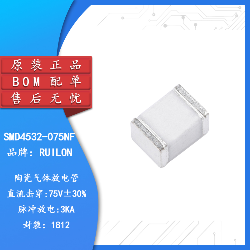 原装正品 1812贴片陶瓷气体放电管 SMD4532-075NF 75V/3KA