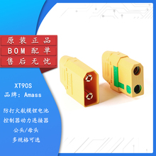 原装正品XT90S-F/M 母公头防打火航模锂电池控制器动力连接器插头