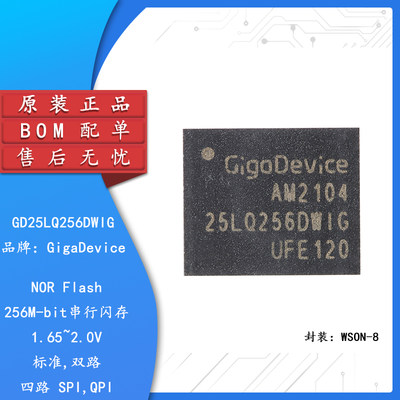 原装正品 GD25LQ256DWIG WSON-8 256M-bit 1.8V串行闪存芯片