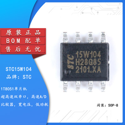 全新原装 STC15W104-35I-SOP8 增强型1T 8051单片机 微控制器MCU