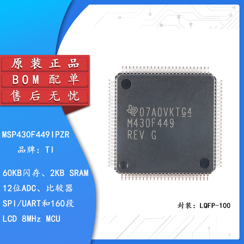 全新原装 MSP430F449IPZR LQFP-100 16位混合信号微控制器-MCU