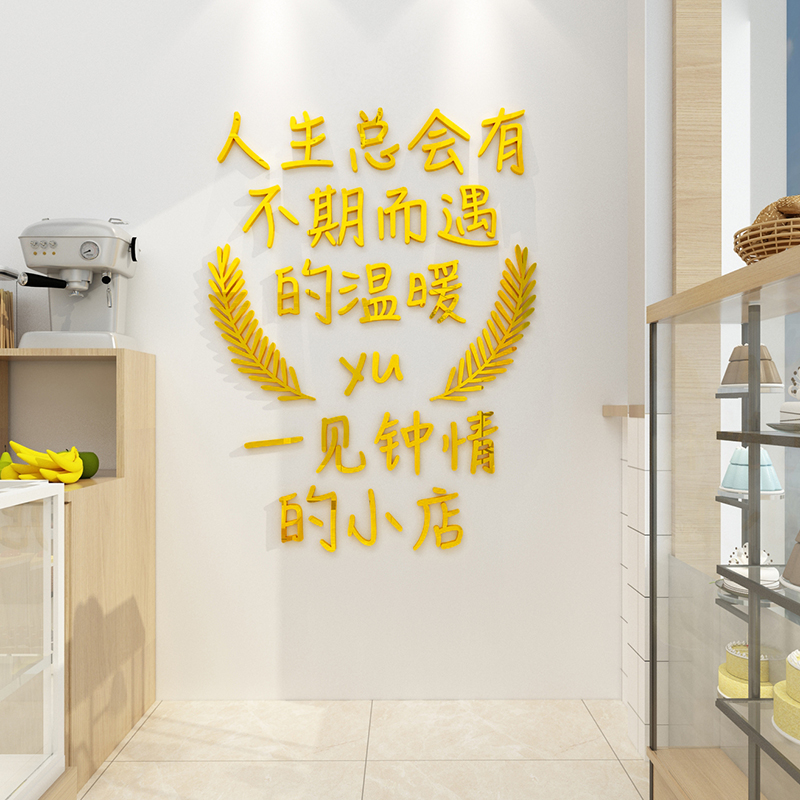 一见钟情网红奶茶店3d立体墙贴