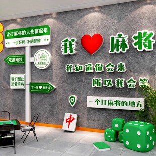 棋牌室装 饰网红麻将馆房间背景棋艺挂画墙面贴纸打造文化氛围布置