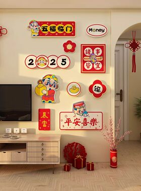 2026年客厅背景新年自粘贴纸