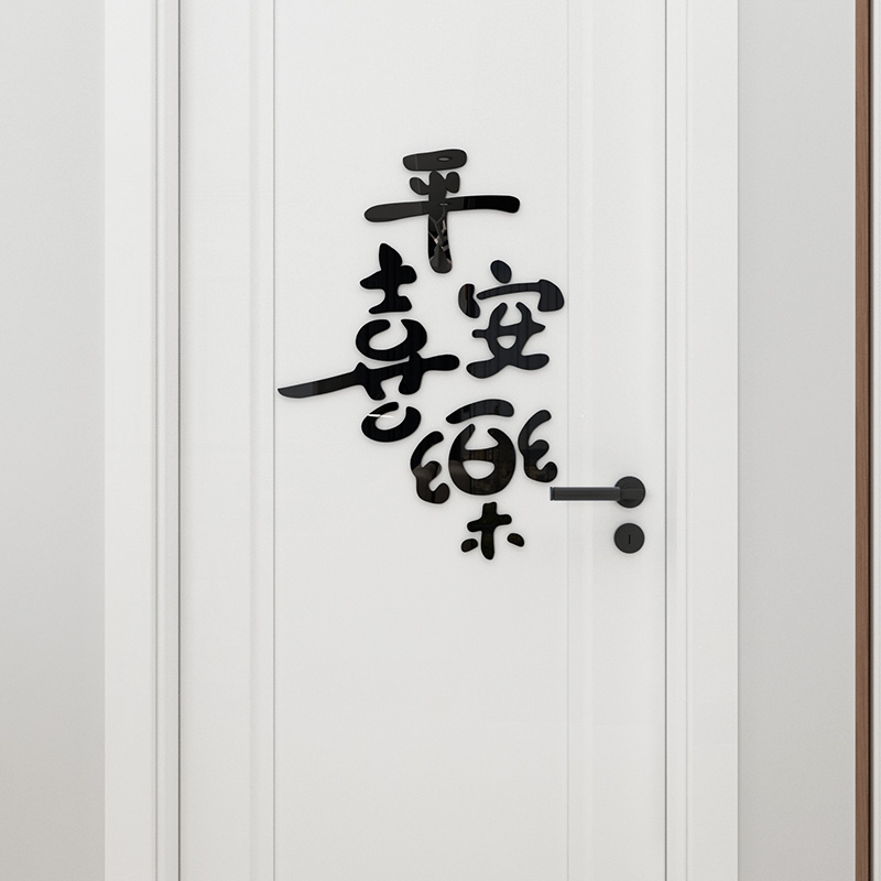 玄关入户门墙面自粘贴纸