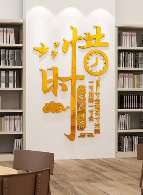 中小学亚克力立体墙贴励志标语