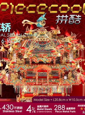 拼酷花轿凤冠十里红妆3d立体拼图国风DIY手工闺蜜结婚礼物摆件