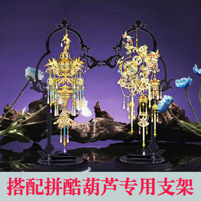 拼酷逍遥游晴山雪青葫芦手工拼装