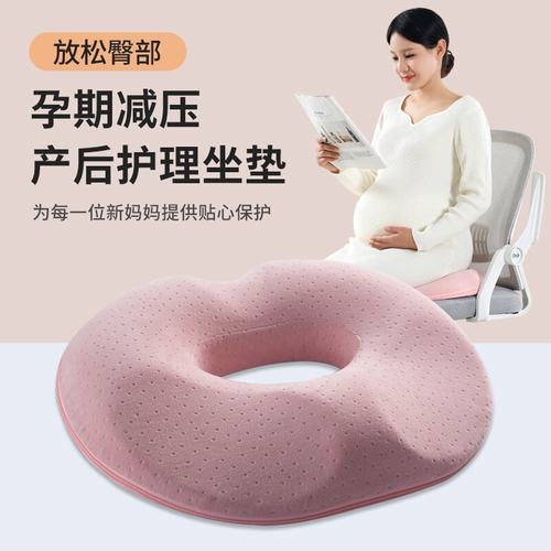 孕妇坐垫缓解尾椎产后侧切撕裂