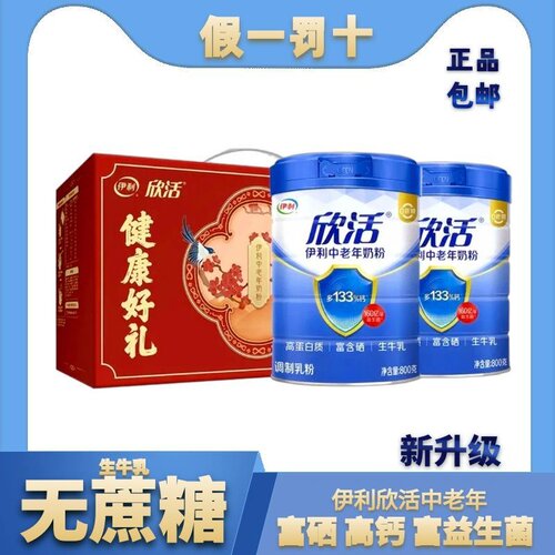伊利奶粉益生菌富硒多维高钙配方
