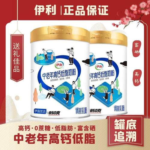 伊利中老年高钙富硒低脂奶粉超值