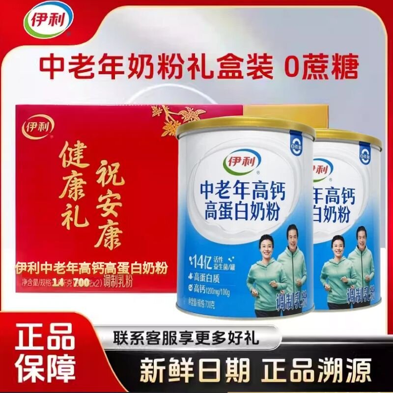 伊利中老年高钙高蛋白奶粉700g克罐装无蔗糖维生素成人早餐牛奶
