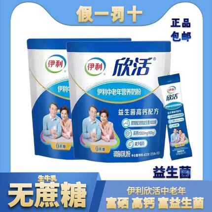 伊利欣活中老年营养高钙奶粉袋装中老年人含硒益生菌早餐牛奶营养