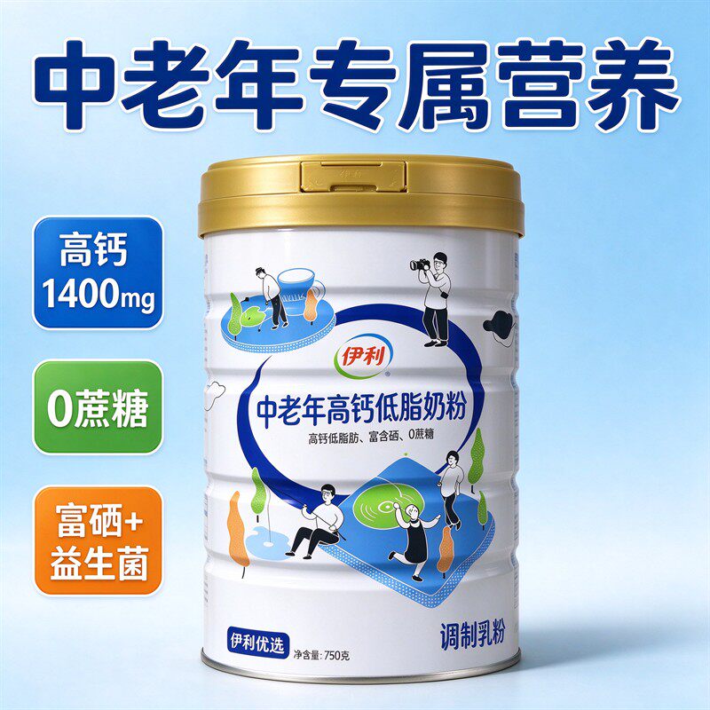 伊利中老年营养高钙低脂富硒多维生素奶粉中年早餐零蔗糖冲饮奶粉