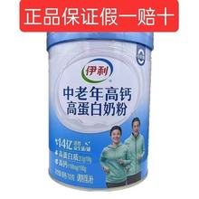 伊利中老年高钙高蛋白奶粉700g克罐装无蔗糖维生素成人早餐牛奶