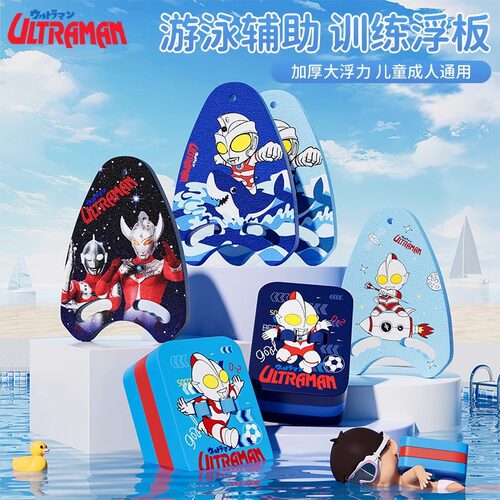 奥特曼儿童游泳浮板背漂佑游