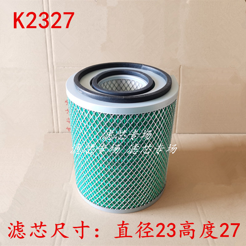 K2327空气滤芯适配解放五吨王西北巨能王威铃重汽王牌豪沃滤清器