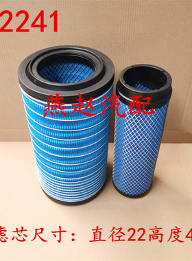 K2241空气滤芯适配东风特商30装载机30铲车重汽王牌K2240滤清器格