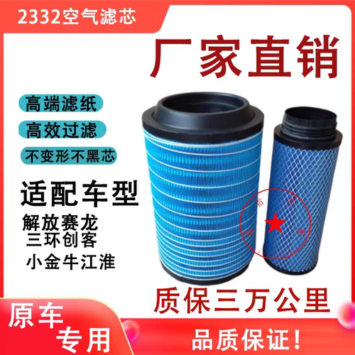 K2332Pu空滤芯适配解放J6L江淮A3L A5L小金牛龙v赛龙瑞沃三环创客