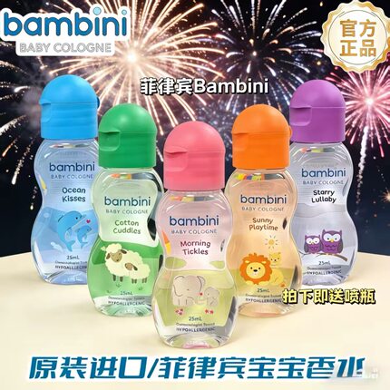 菲律宾Bambini宝宝香水25ml淡果香水约会持久留香四季通用正品