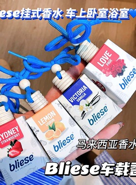 马来西亚车载香薰Bliese