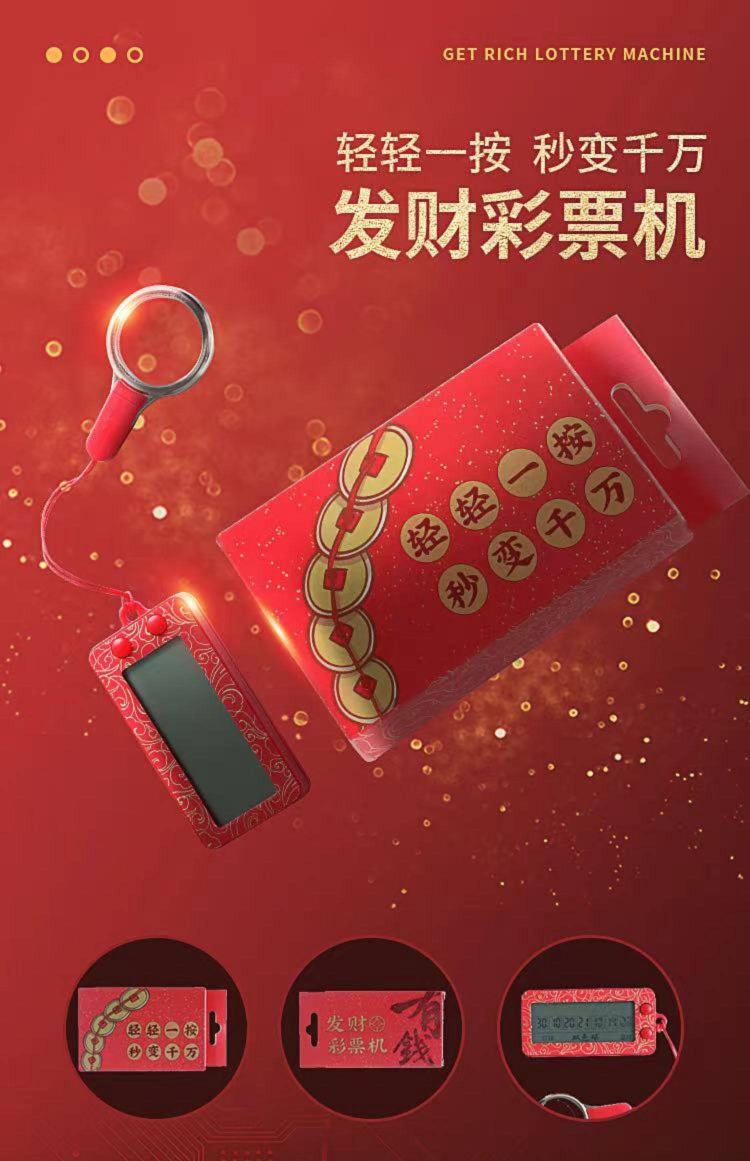电子双色球选号器发财彩票机迷你模拟摇号大乐透投注中奖预测神器
