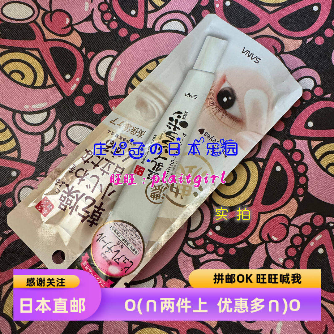 日本直邮 SANA豆乳美肌本铺 高保湿弹力紧致润泽抗皱眼霜 20g