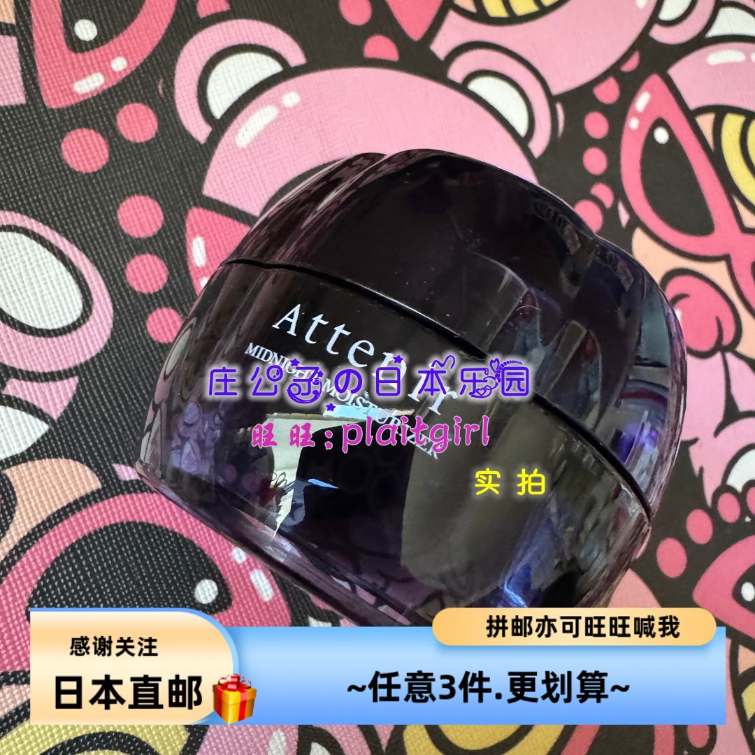 Attenir艾天然睡眠面膜日本