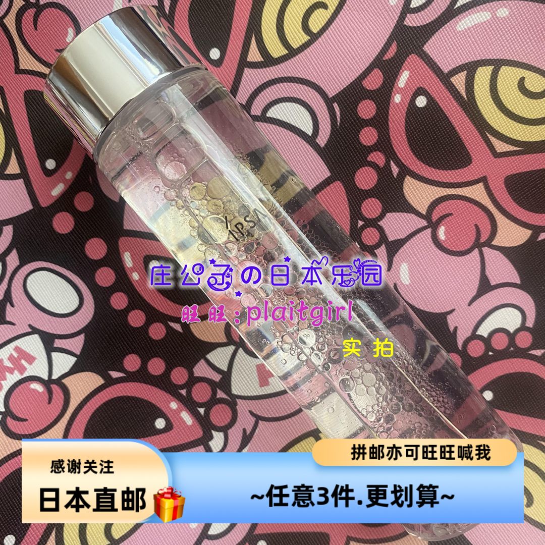 IPSA茵芙莎角质毛孔清洁水