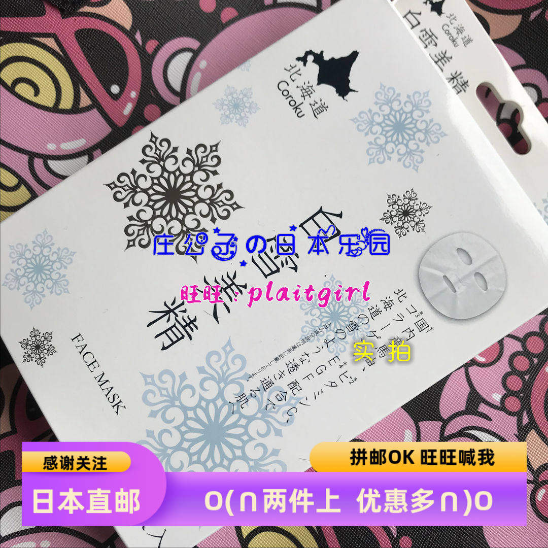 日本直邮 日本制胶原蛋白维生素C 白雪美精 雪肌面膜10枚滋润保湿