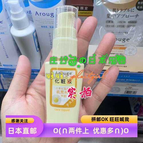 Arouge敏感肌痘痘肌保湿精华