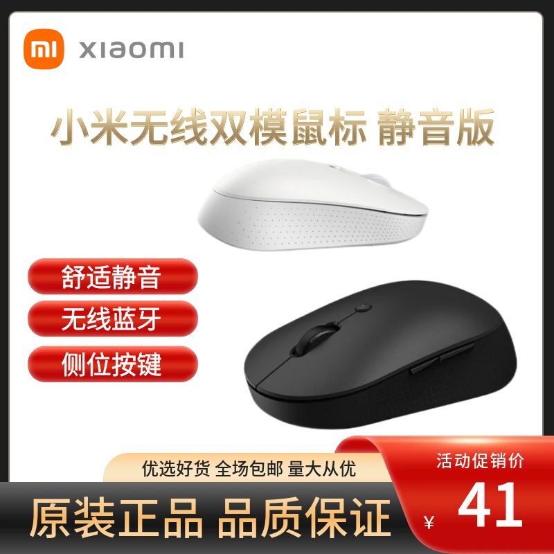 小米无线蓝牙双模鼠标静音版游戏光电小巧便携 静音按键简约设计属于什么档次？