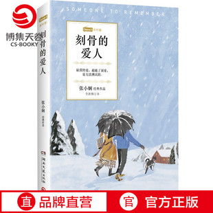 博集天卷 谢谢你离开我中国现当代文学散文小说书籍正版 爱人 书籍 张小娴 小说 恋爱群像都市爱情经典 A系列 Channel 刻骨