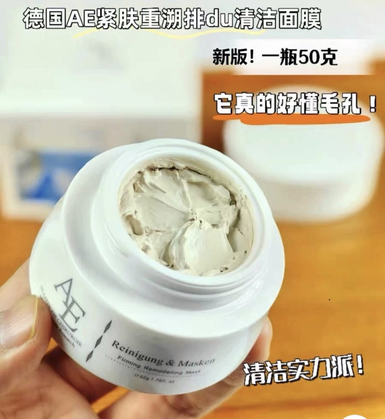德国AE整外更新提亮白皙修护氧气涂抹水洗清洁面膜50克痘肌混油