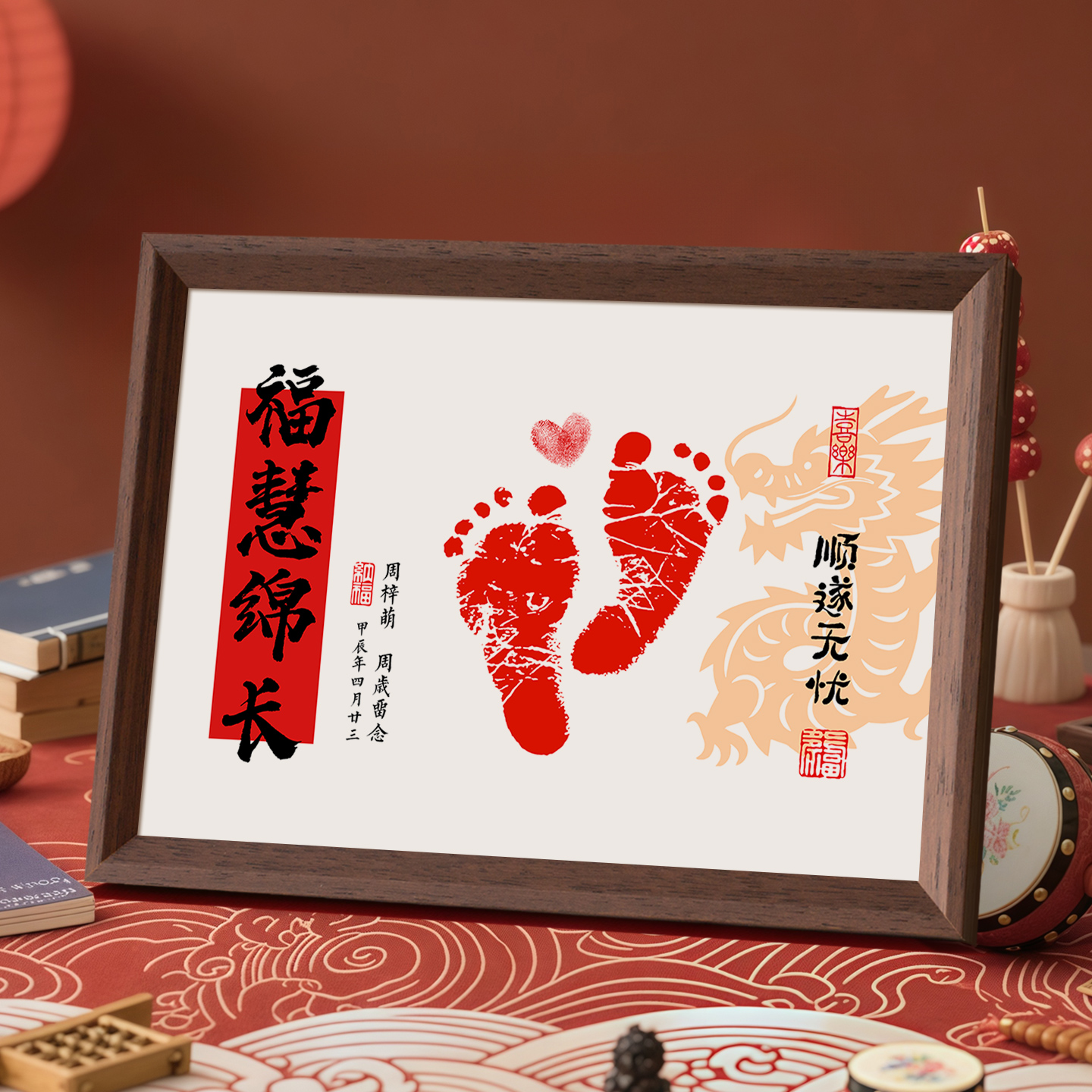 龙宝宝蛇宝宝手足印纪念相框仪式