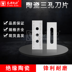 Esterlam氧化皓陶瓷三孔刀43*22*0.2薄膜铝铜箔复合膜分切机刀片