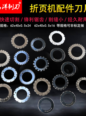 印刷机高速钢折页机配件刀片上海紫宏斯塔尔海德堡MBO压痕打孔刀