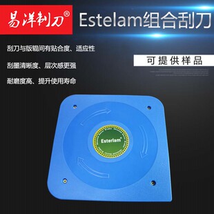 Esterlam组合刮墨刀油墨刮刀 长寿命组合式刮墨刀 凹版柔版刮墨刀