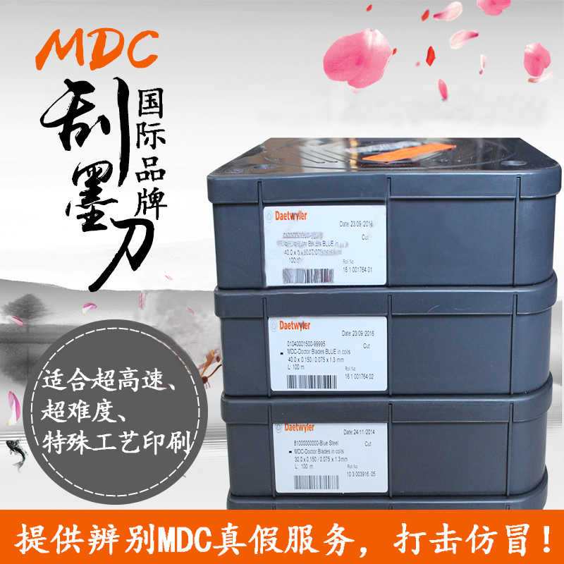 MDC瑞士凹版印刷油墨刮刀瑞士MDC