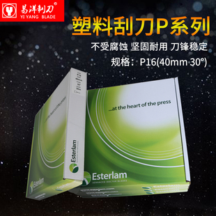 E5/30mm/13°/75m英国Esterlam塑料刮刀规格齐全现货无锡直发