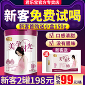 怀孕期孕早期孕中期高钙 君乐宝美孕时光孕妇奶粉正品 7月新货