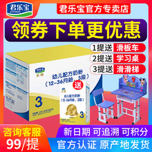 正常发货】君乐宝奶粉3段乐纯四联包三段1600g盒装旗舰店官网