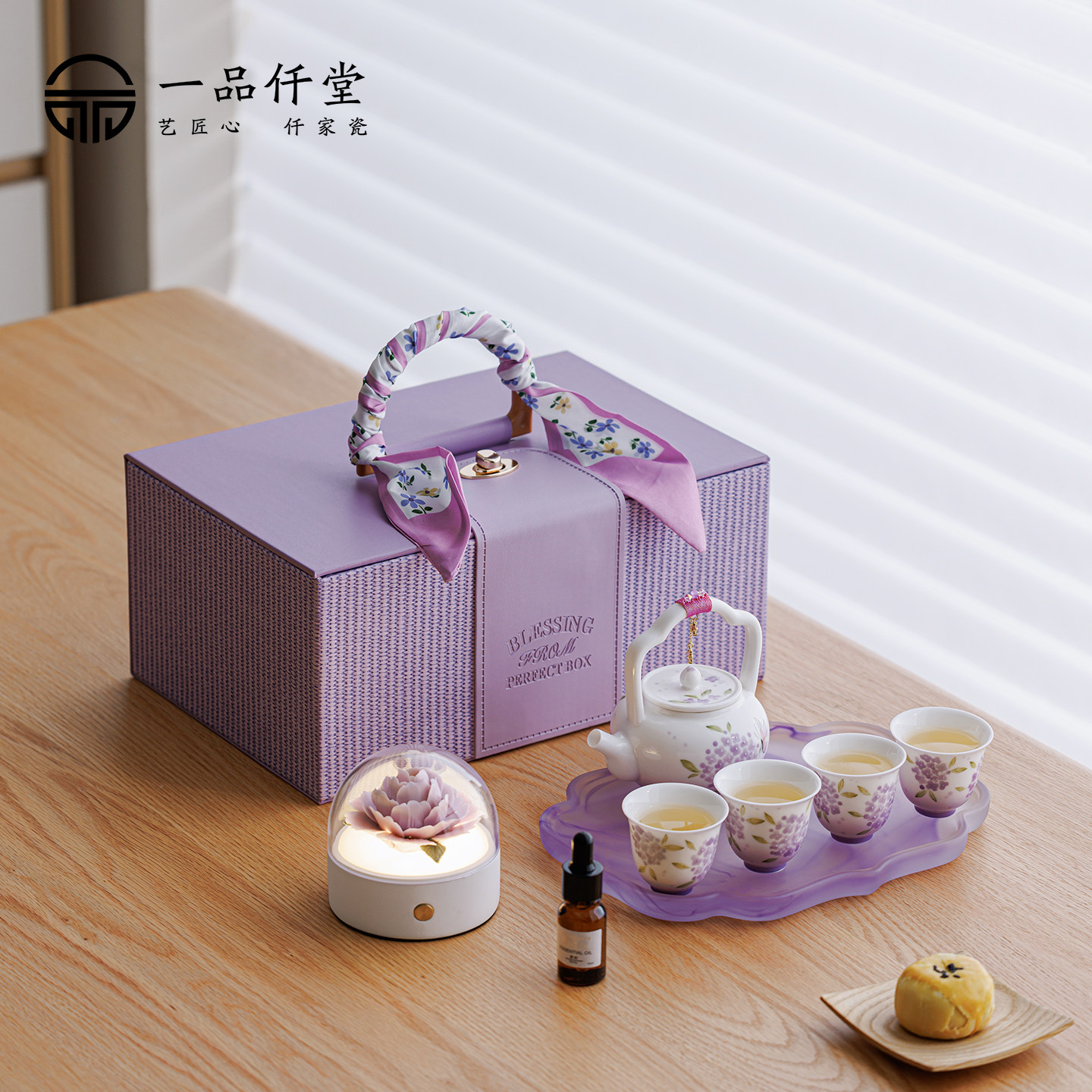 一品仟堂妇女节陶瓷茶具香薰小套装家用日常泡茶壶茶杯轻奢礼盒装