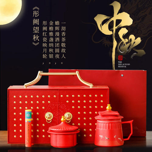 中秋送礼中国风陶瓷茶具礼盒