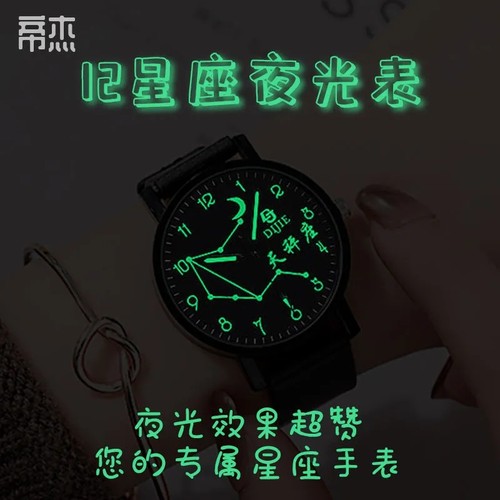 十二星座硅胶手表男女学生韩版时尚简约果冻手表闺蜜情侣夜光手表