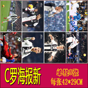 C罗海报挂画壁纸卧室墙贴宿舍皇马超大足球星墙壁画明星明信片
